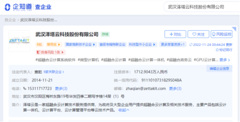 澤塔云 以“專精特新”為引擎，引領超融合云計算服務新航向